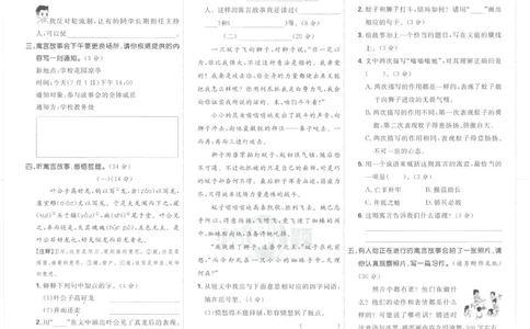 25小学必刷题语文三年级下RJ试卷_三年级上下册资料_53黄冈多个品牌系列资料_语文