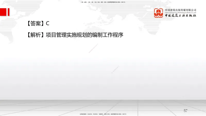 A05节：第2章建设工程项目管理相关体系标准（1）（11.27）_2026年一级建造师_2026年一建管理_2025年一建管理SVIP_02-基础精讲✿高端面授✿深度强化_05-管理《两轮基础直播》鲁力JGS