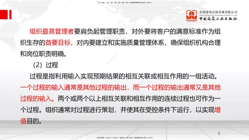 A05节：第2章建设工程项目管理相关体系标准（1）（11.27）_2026年一级建造师_2026年一建管理_2025年一建管理SVIP_02-基础精讲✿高端面授✿深度强化_05-管理《两轮基础直播》鲁力JGS