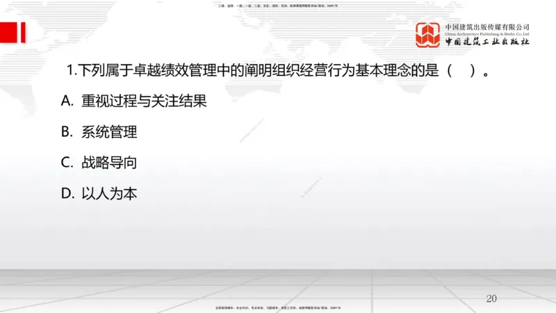 A05节：第2章建设工程项目管理相关体系标准（1）（11.27）_2026年一级建造师_2026年一建管理_2025年一建管理SVIP_02-基础精讲✿高端面授✿深度强化_05-管理《两轮基础直播》鲁力JGS
