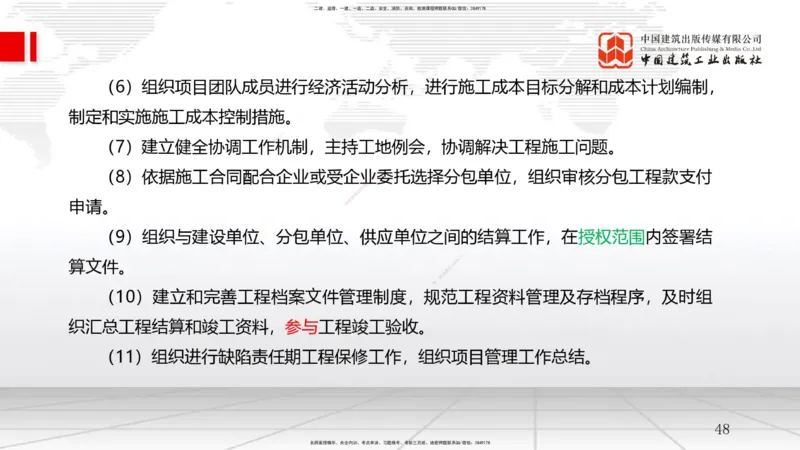 A05节：第2章建设工程项目管理相关体系标准（1）（11.27）_2026年一级建造师_2026年一建管理_2025年一建管理SVIP_02-基础精讲✿高端面授✿深度强化_05-管理《两轮基础直播》鲁力JGS