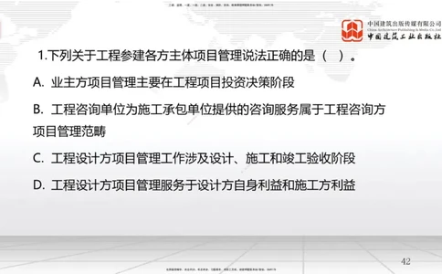 A05节：第2章建设工程项目管理相关体系标准（1）（11.27）_2026年一级建造师_2026年一建管理_2025年一建管理SVIP_02-基础精讲✿高端面授✿深度强化_05-管理《两轮基础直播》鲁力JGS
