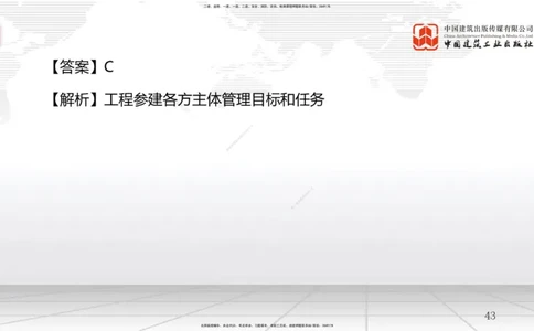 A05节：第2章建设工程项目管理相关体系标准（1）（11.27）_2026年一级建造师_2026年一建管理_2025年一建管理SVIP_02-基础精讲✿高端面授✿深度强化_05-管理《两轮基础直播》鲁力JGS
