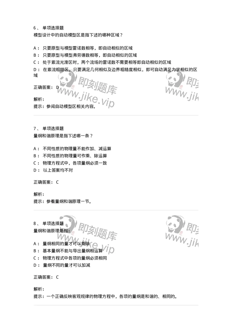 611009-(九)量纲分析和相似原理-174189_军队文职(1)_01.军队文职真题-专业课_（全）版本一（历年真题+章节练习+模拟题）_物理(军队文职)_章节练习_题目+解析