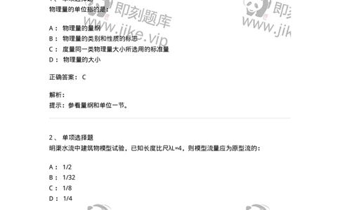 611009-(九)量纲分析和相似原理-174189_军队文职(1)_01.军队文职真题-专业课_（全）版本一（历年真题+章节练习+模拟题）_物理(军队文职)_章节练习_题目+解析