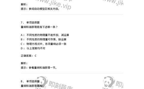 611009-(九)量纲分析和相似原理-174189_军队文职(1)_01.军队文职真题-专业课_（全）版本一（历年真题+章节练习+模拟题）_物理(军队文职)_章节练习_题目+解析