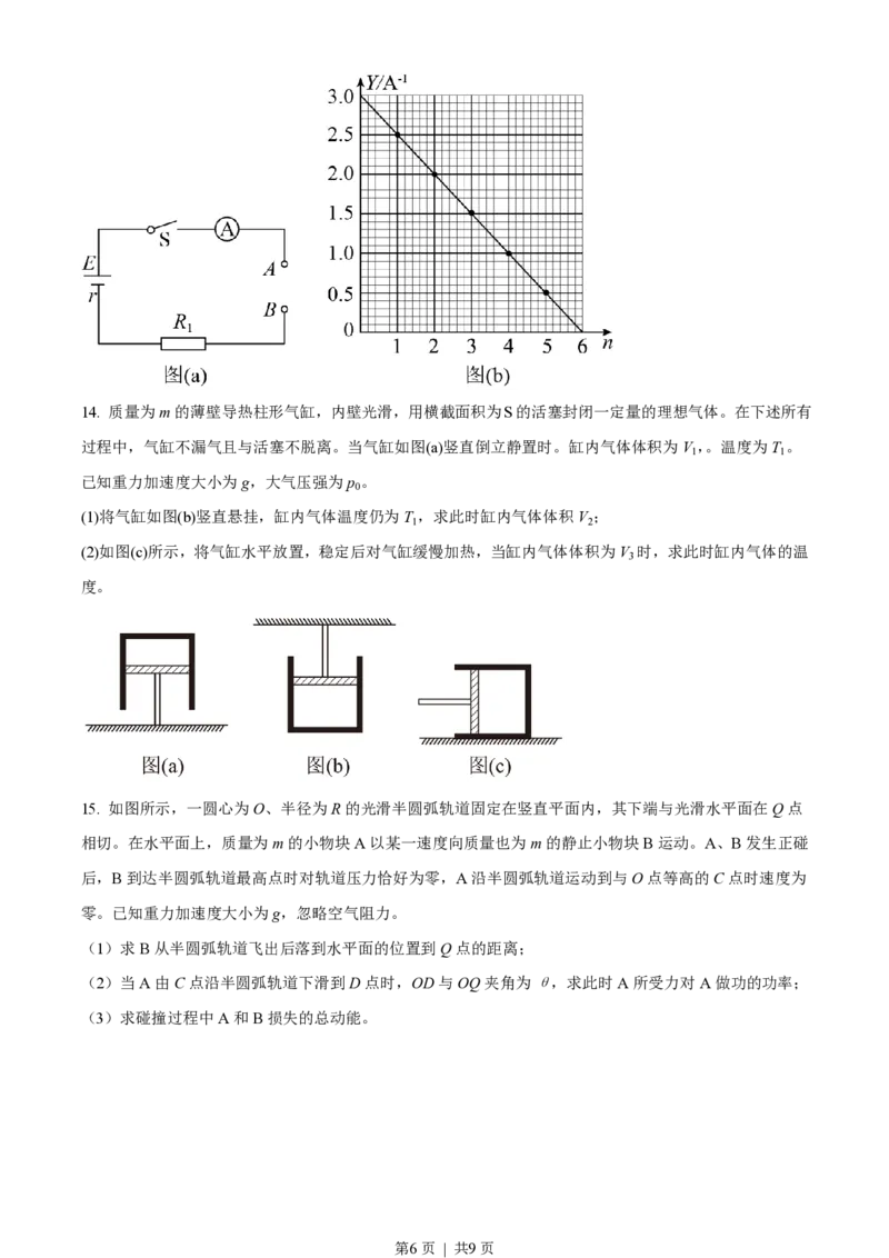 2021年高考物理试卷（湖北）（空白卷）_物理历年高考真题_新&middot;PDF版2008-2025&middot;高考物理真题_物理（按年份分类）2008-2025_2021&middot;高考物理真题