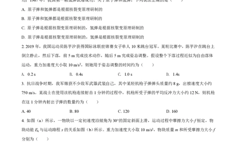 2021年高考物理试卷（湖北）（空白卷）_物理历年高考真题_新&middot;PDF版2008-2025&middot;高考物理真题_物理（按年份分类）2008-2025_2021&middot;高考物理真题