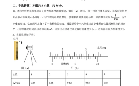 2021年高考物理试卷（湖北）（空白卷）_物理历年高考真题_新&middot;PDF版2008-2025&middot;高考物理真题_物理（按年份分类）2008-2025_2021&middot;高考物理真题