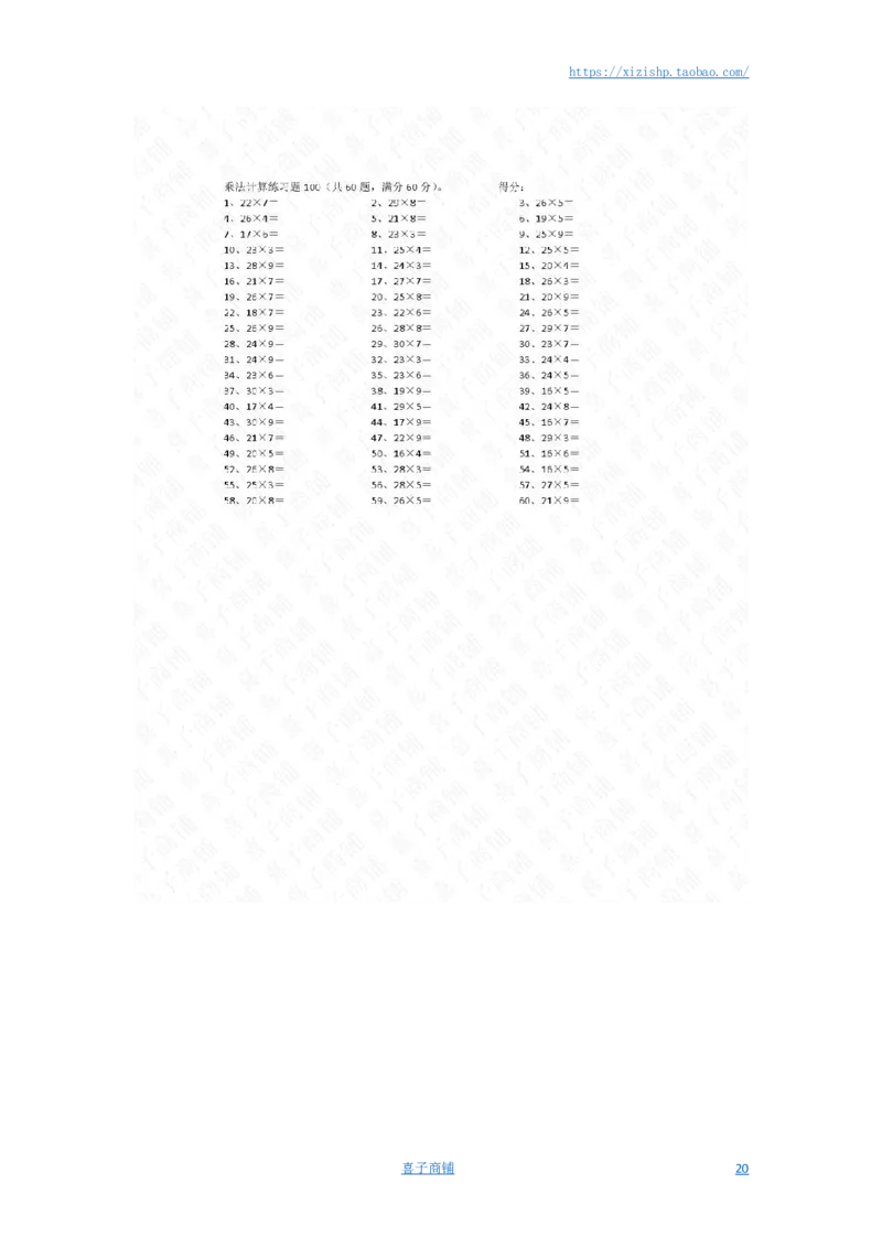 30以内&times;1位第81~100篇答案_小学数学口算竖式脱式计算应用题一二三四五六年级上下册电_小学数学口算题库电子版（1-6）_小学数学口算三年级_口算题适合3年级