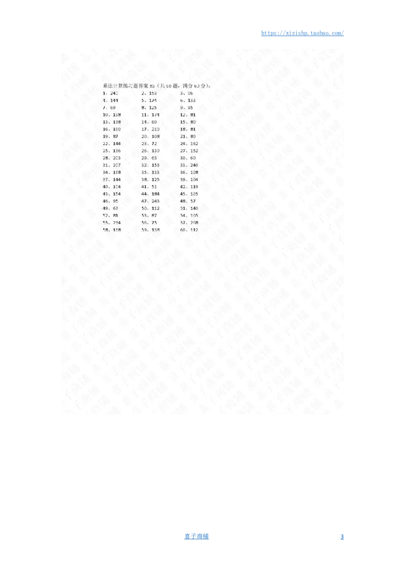 30以内&times;1位第81~100篇答案_小学数学口算竖式脱式计算应用题一二三四五六年级上下册电_小学数学口算题库电子版（1-6）_小学数学口算三年级_口算题适合3年级
