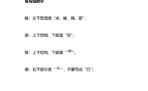 3年级语文下册各单元易写错字汇总_三年级上下册资料_小学三年级学习资料-25年更新版_3-02、小学三年级语文下册_3-2-1、学习资料、复习、知识点、归纳汇总_语文-知识汇总