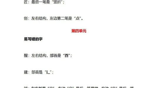 3年级语文下册各单元易写错字汇总_三年级上下册资料_小学三年级学习资料-25年更新版_3-02、小学三年级语文下册_3-2-1、学习资料、复习、知识点、归纳汇总_语文-知识汇总