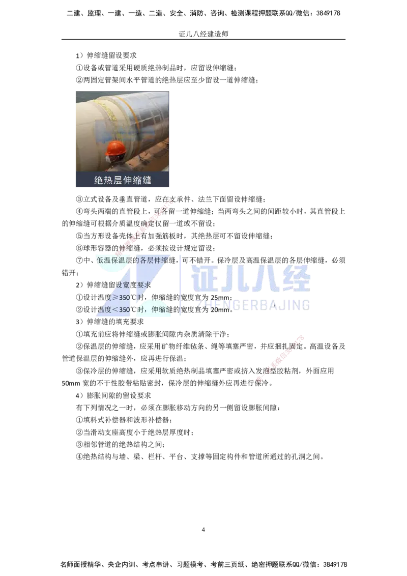 61.一建机电基础精学-62绝热工程施工技术-2_2026年一级建造师_2026年一建机电_2025年一建机电SVIP_02-基础精讲✿高端面授✿深度强化_31-机电《基础精学课》朱旭阳ZBJ_讲义