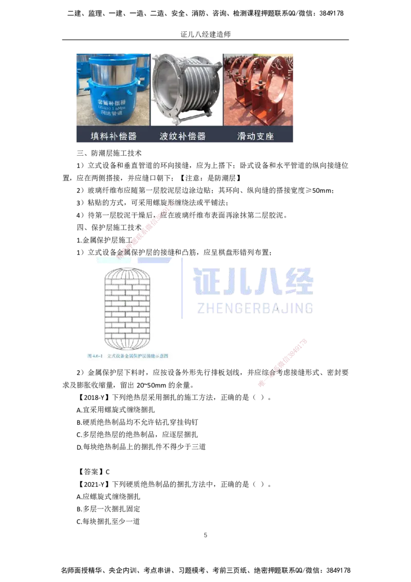 61.一建机电基础精学-62绝热工程施工技术-2_2026年一级建造师_2026年一建机电_2025年一建机电SVIP_02-基础精讲✿高端面授✿深度强化_31-机电《基础精学课》朱旭阳ZBJ_讲义