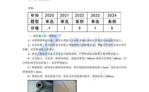 61.一建机电基础精学-62绝热工程施工技术-2_2026年一级建造师_2026年一建机电_2025年一建机电SVIP_02-基础精讲✿高端面授✿深度强化_31-机电《基础精学课》朱旭阳ZBJ_讲义