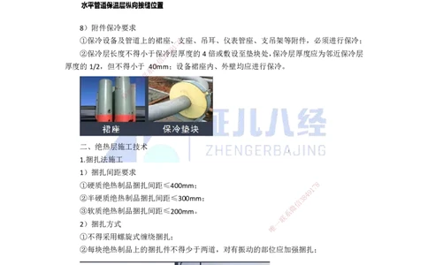 61.一建机电基础精学-62绝热工程施工技术-2_2026年一级建造师_2026年一建机电_2025年一建机电SVIP_02-基础精讲✿高端面授✿深度强化_31-机电《基础精学课》朱旭阳ZBJ_讲义