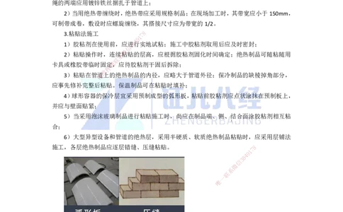 61.一建机电基础精学-62绝热工程施工技术-2_2026年一级建造师_2026年一建机电_2025年一建机电SVIP_02-基础精讲✿高端面授✿深度强化_31-机电《基础精学课》朱旭阳ZBJ_讲义