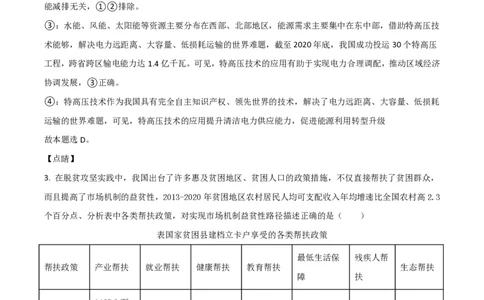 2021年高考政治试卷（山东）（解析卷）_政治历年高考真题_新&middot;PDF版2008-2025&middot;高考政治真题_政治（按试卷类型分类）2008-2025_自主命题卷&middot;政治（2008-2025）