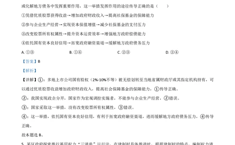 2021年高考政治试卷（山东）（解析卷）_政治历年高考真题_新&middot;PDF版2008-2025&middot;高考政治真题_政治（按试卷类型分类）2008-2025_自主命题卷&middot;政治（2008-2025）