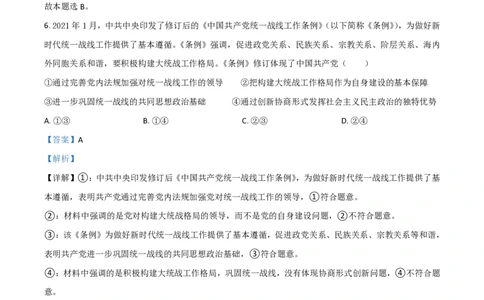 2021年高考政治试卷（山东）（解析卷）_政治历年高考真题_新&middot;PDF版2008-2025&middot;高考政治真题_政治（按试卷类型分类）2008-2025_自主命题卷&middot;政治（2008-2025）