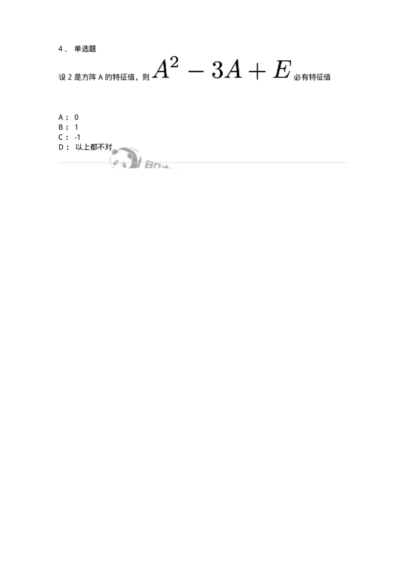 91270501-特征值与特征向量的概念与性质-194234_军队文职(1)_01.军队文职真题-专业课_（全）版本一（历年真题+章节练习+模拟题）_数学3(军队文职)_章节练习_纯题目