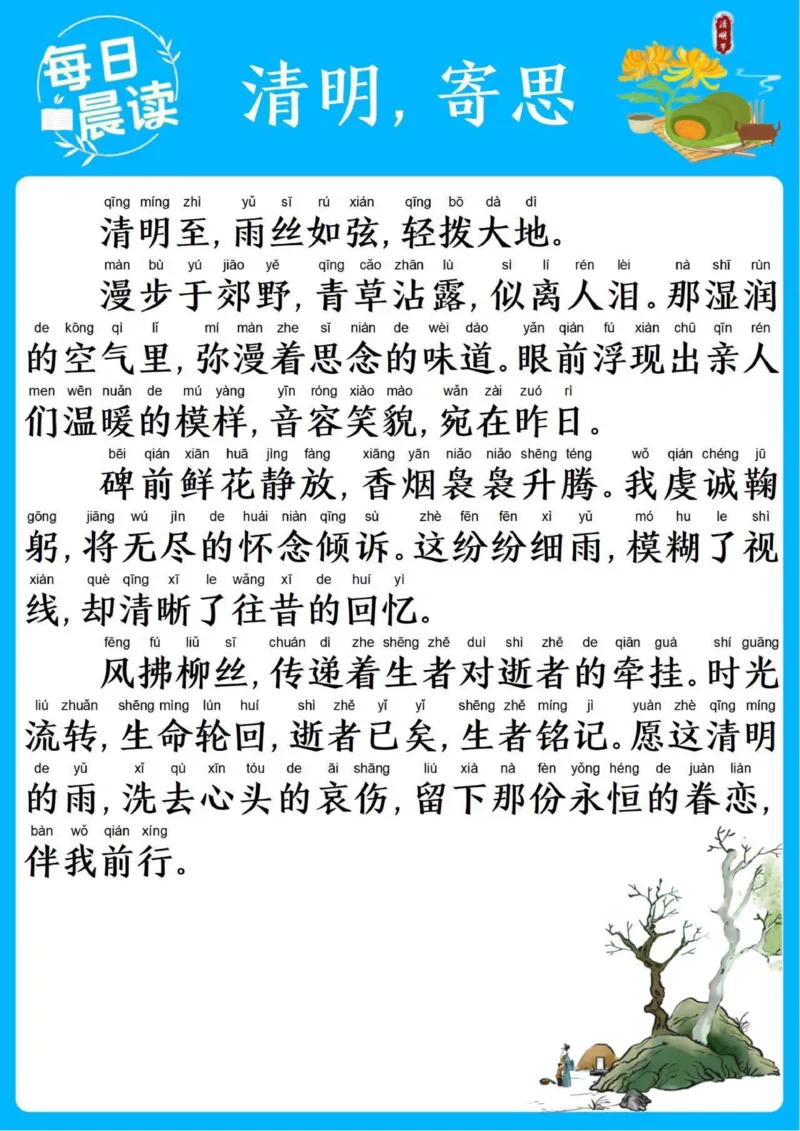 25年4月份晨读_晨读好句好段练笔