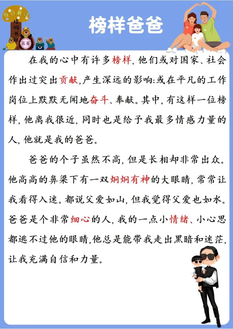 25年4月份晨读_晨读好句好段练笔