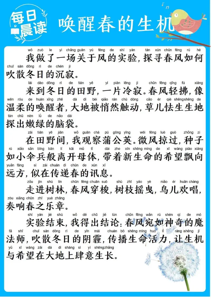 25年4月份晨读_晨读好句好段练笔