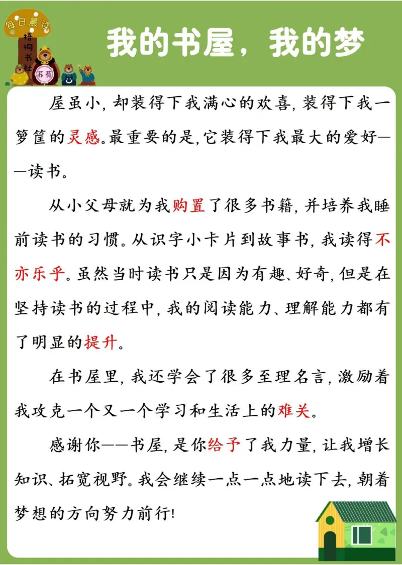 25年4月份晨读_晨读好句好段练笔