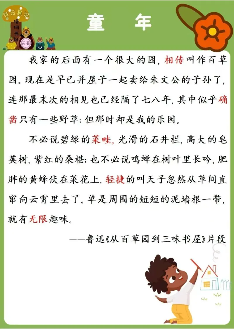 25年4月份晨读_晨读好句好段练笔