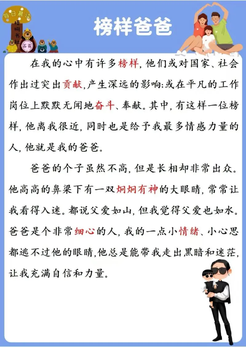25年4月份晨读_晨读好句好段练笔