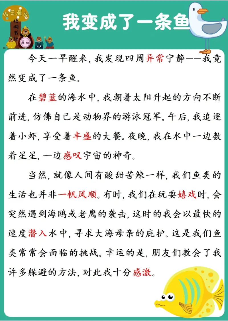25年4月份晨读_晨读好句好段练笔