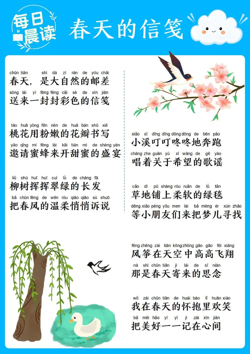 25年4月份晨读_晨读好句好段练笔