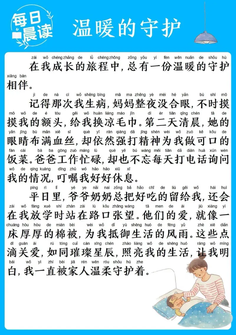 25年4月份晨读_晨读好句好段练笔