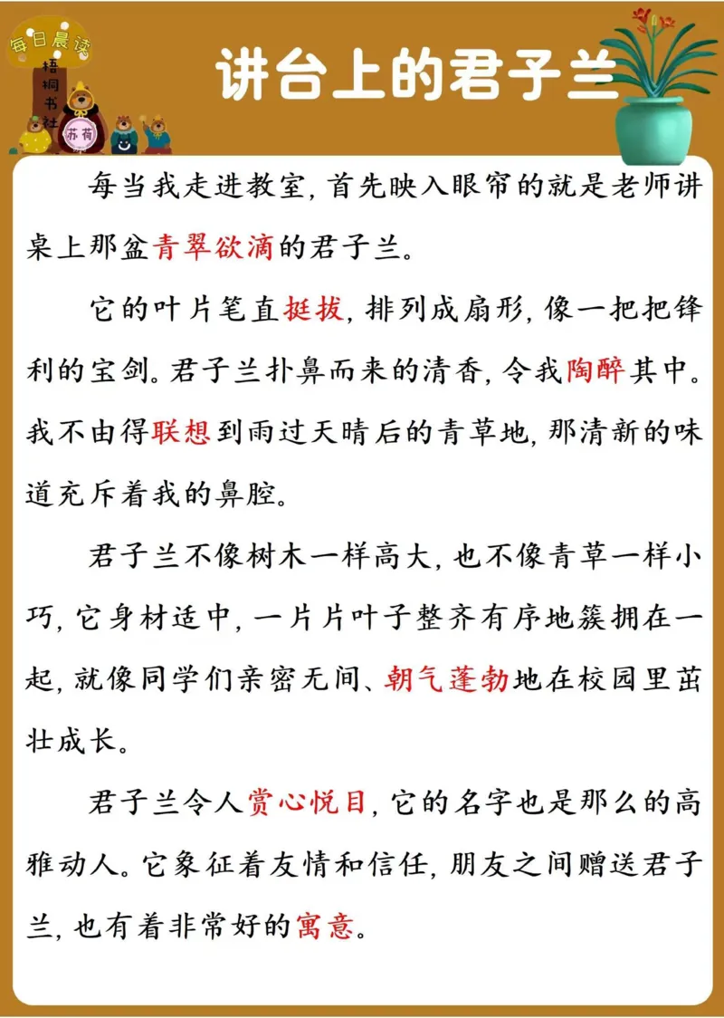 25年4月份晨读_晨读好句好段练笔