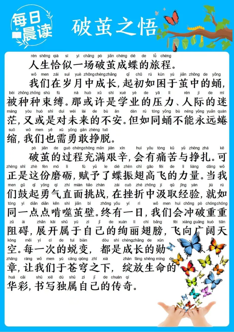 25年4月份晨读_晨读好句好段练笔