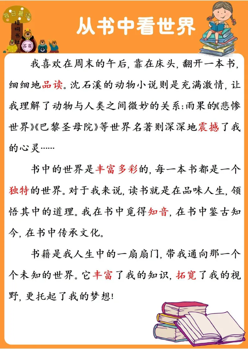 25年4月份晨读_晨读好句好段练笔