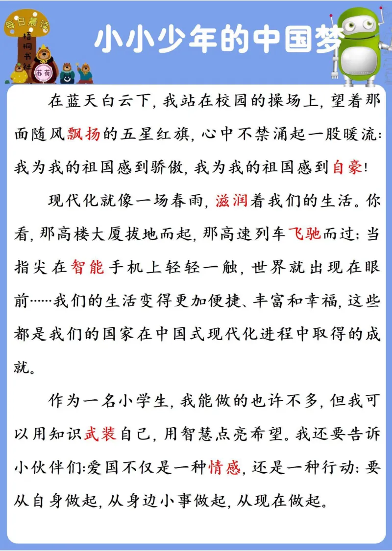 25年4月份晨读_晨读好句好段练笔