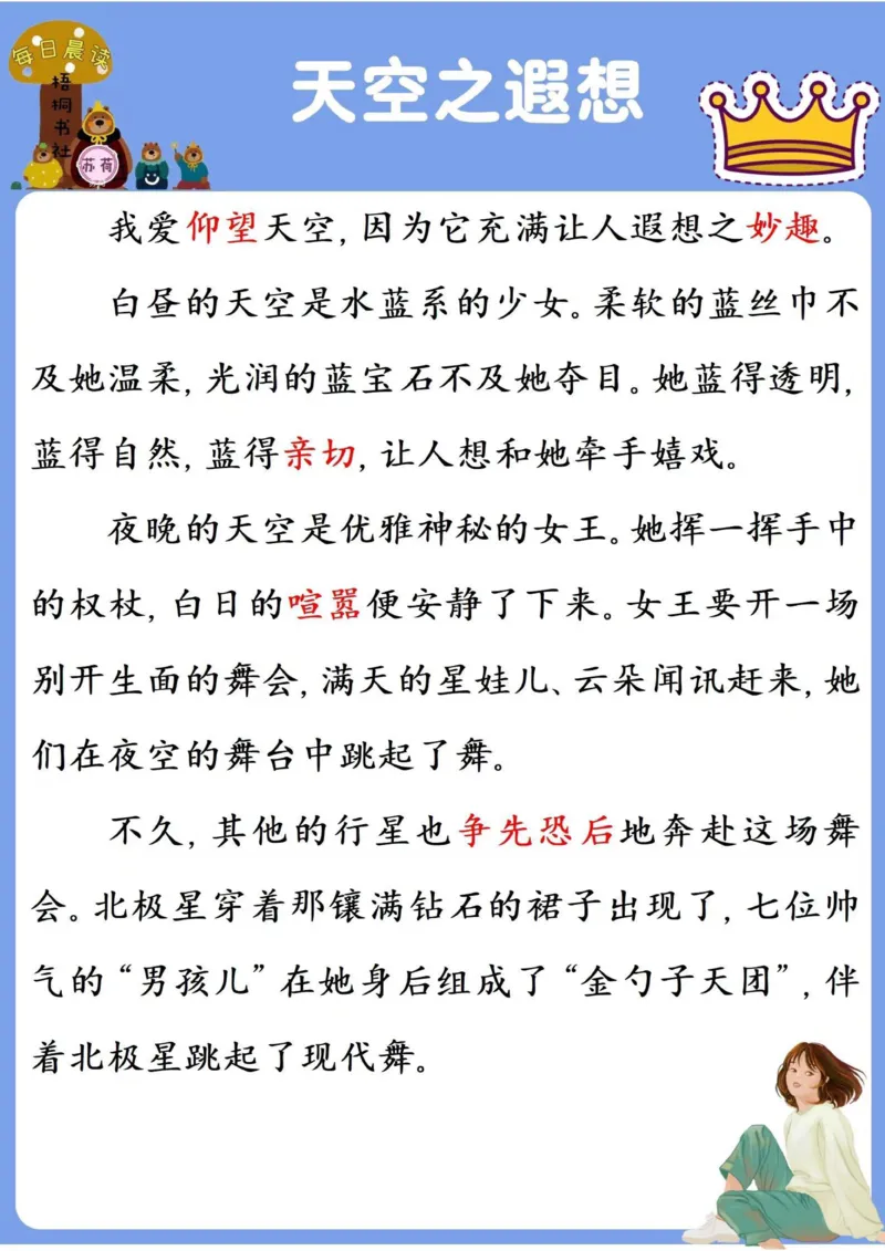 25年4月份晨读_晨读好句好段练笔