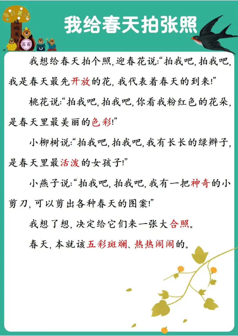 25年4月份晨读_晨读好句好段练笔