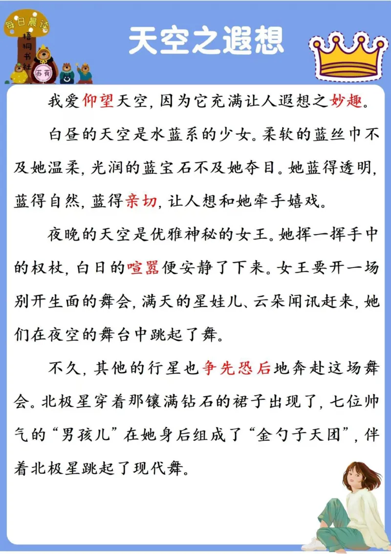 25年4月份晨读_晨读好句好段练笔