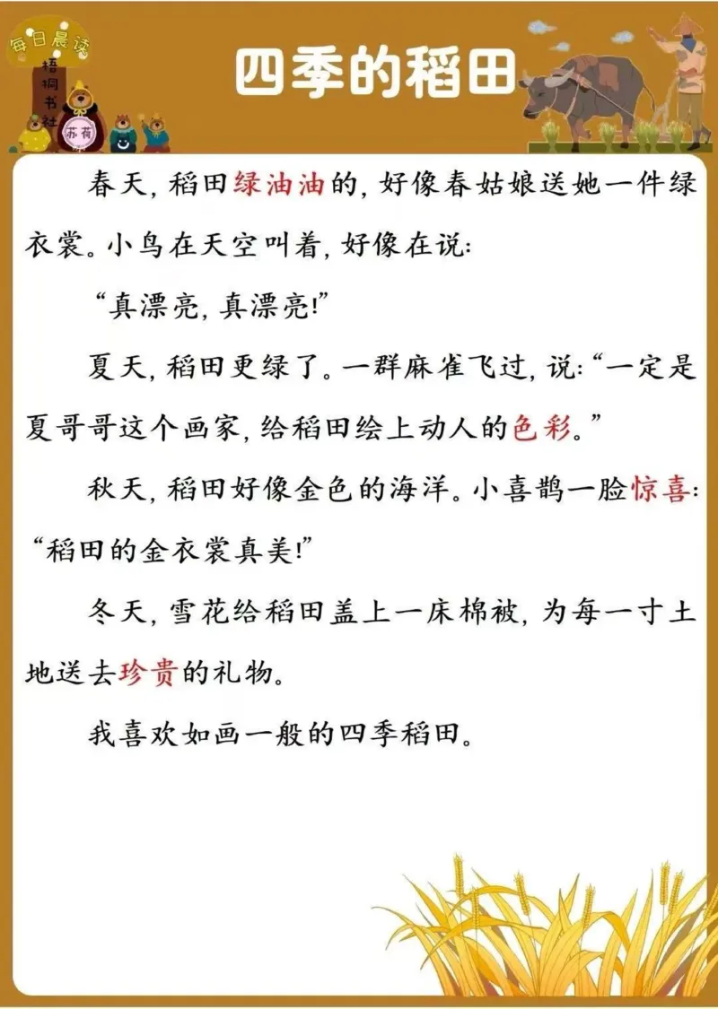 25年4月份晨读_晨读好句好段练笔