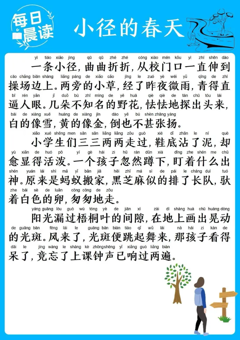 25年4月份晨读_晨读好句好段练笔