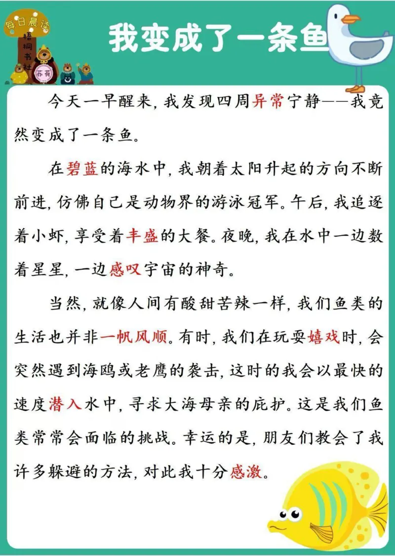 25年4月份晨读_晨读好句好段练笔