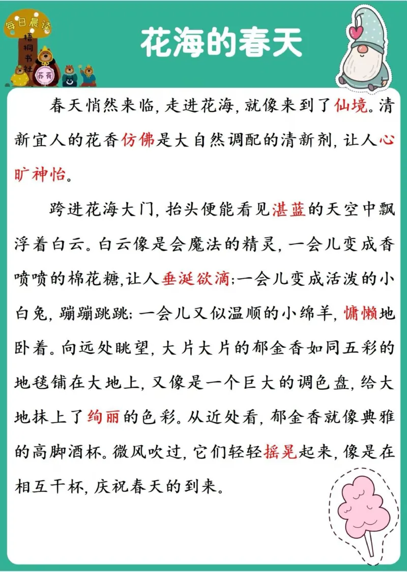 25年4月份晨读_晨读好句好段练笔