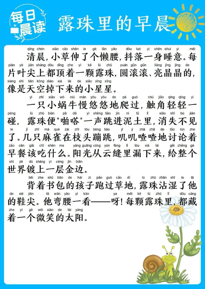 25年4月份晨读_晨读好句好段练笔