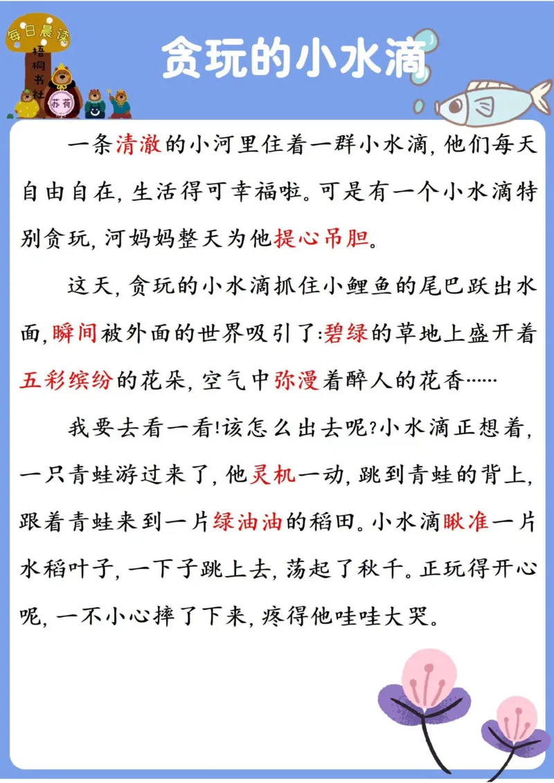 25年4月份晨读_晨读好句好段练笔