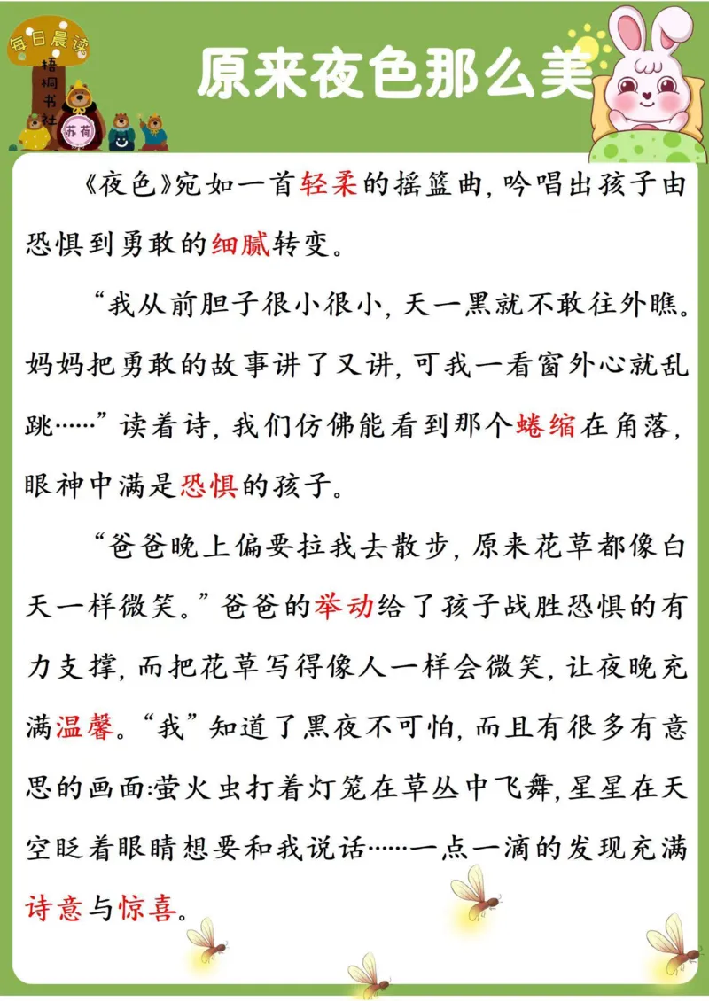 25年4月份晨读_晨读好句好段练笔