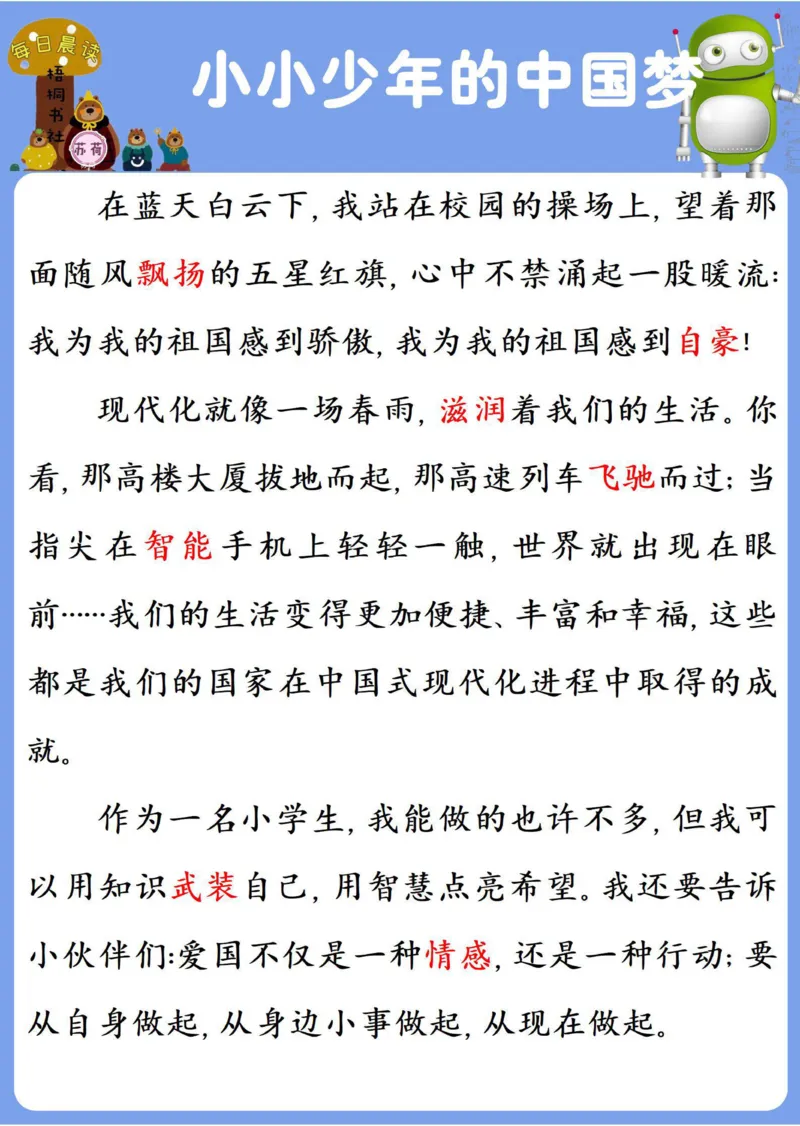 25年4月份晨读_晨读好句好段练笔